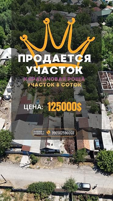 Недвижимость: 8 соток, Для строительства, Договор купли-продажи, Красная книга — 3