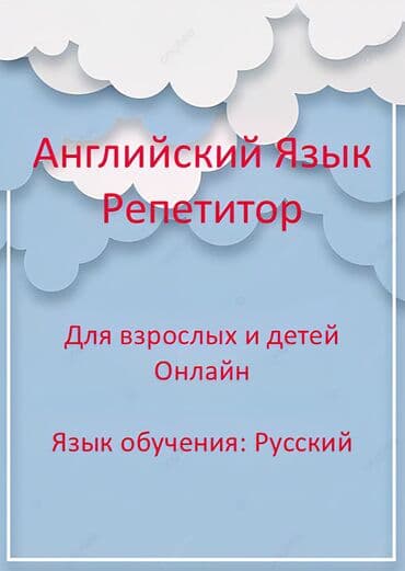 Репетитор Чтение, Грамматика, письмо Подготовка к экзаменам, Подготовка к олимпиаде, Подготовка к школе