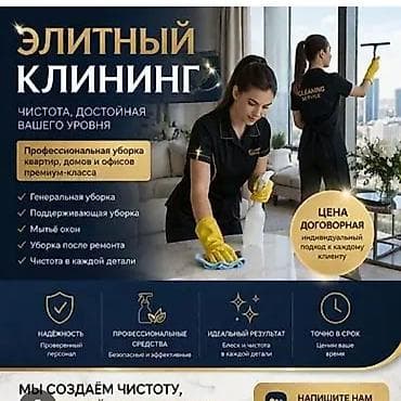 элитную: Уборка помещений, | Уборка после ремонта, | Офисы, Квартиры, Дома — 1