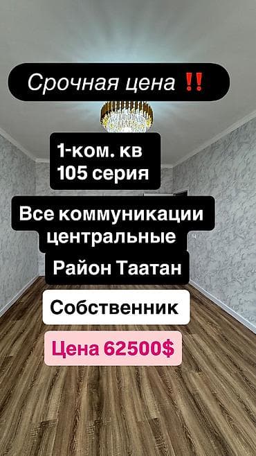 1 комната, 41 м², 105 серия, 2 этаж, Косметический ремонт at lalafo.kg 1 комната, 41 м², 105 серия, 2 этаж, Косметический ремонт
