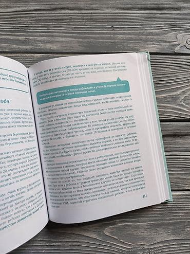 upper intermediate: Продается книга "9 месяцев счастья" Все о беременности, родах и ТД — 6