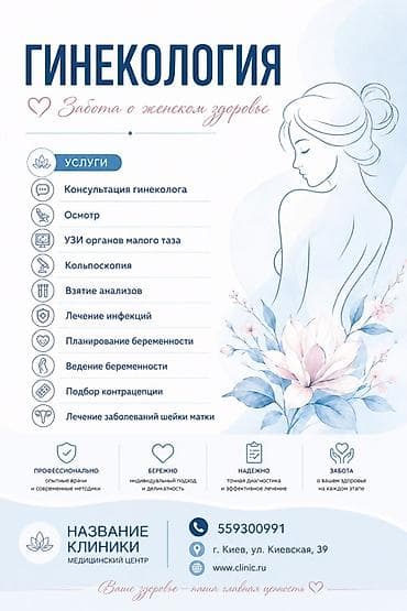 врач гинеколог: Клиника | Акушер-гинеколог | Диагностика, Консультация, Ведение беременности — 1