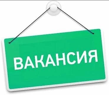 услуги повара на дому в бишкеке: Техничка заготовщица 1 Кыз керек — 1