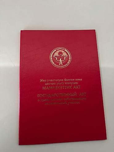 pro group: 4 соток, Для строительства, Красная книга — 3