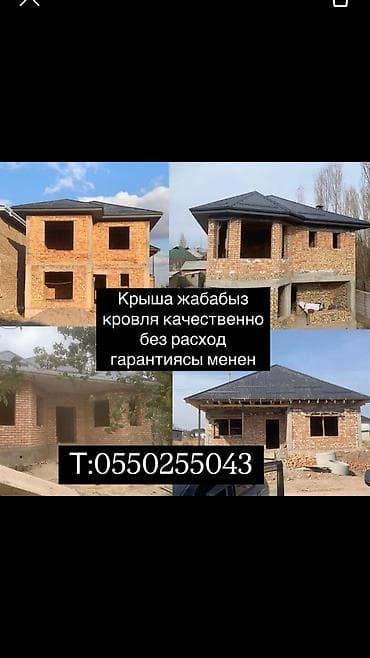 Кровля крыши | Монтаж, Демонтаж, Для прогревания Больше 6 лет опыта