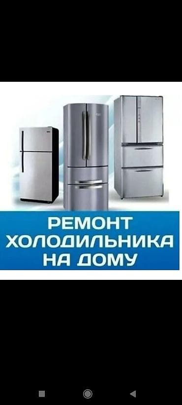 Ремонт холодильников на дому. - Выезд мастера для диагностики и — 1
