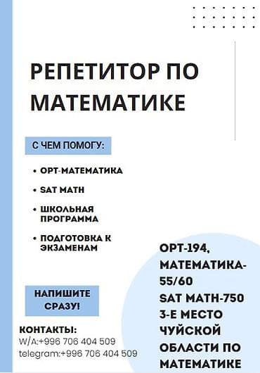 Репетиторы школьной программы: Репетитор по математике — 1