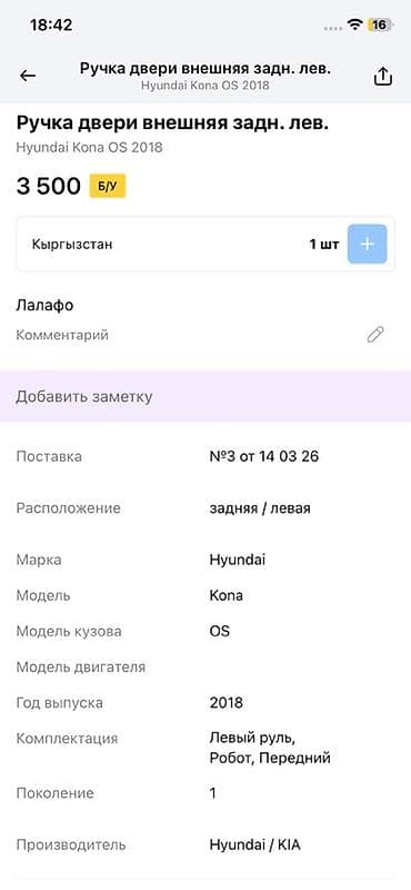 key maker: Ручка двери внешняя задняя левая для Hyundai Kona (кузов OS) — 3