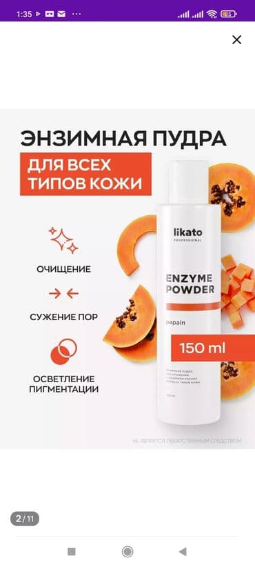 эко спрей от вшей как пользоваться: Энзимная пудра Likato Ликато– отличный вариант для людей с — 14