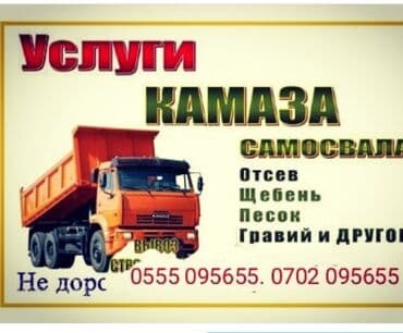 бетонная смесь купить: Песок Гравий Отсев Смесь бетонная Оптималка Шебень Щебень кум шагыл — 1