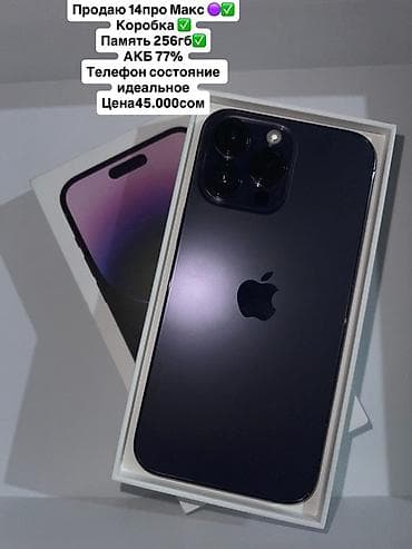 сколько стоит планшет для рисования с ручкой: IPhone 14 Pro Max, Б/у, 256 ГБ, Deep Purple, Коробка, 77 % — 5