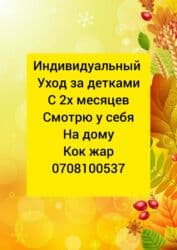я ищу работу кафе: Услуга: домашняя няня - Приму ребенка на уход с 2х месяцев до 18.00 — 1