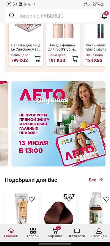 Набор женских гигиенических прокладок Faberlic ACTIVITY - Серия — 5