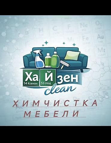 Клининговые услуги: Химчистка мебели, | Мягкая мебель — 1