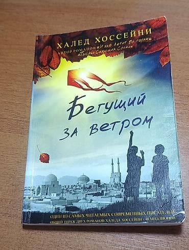 Роман, На русском языке, Б/у
