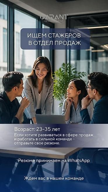 yojik group: Стажировка в отделе продаж (GARANT Development) Ищем стажеров в отдел — 1