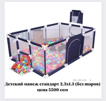 набор для песочницы: Детские игровые манежи с бортиками Ребёнок модет безопасно — 1