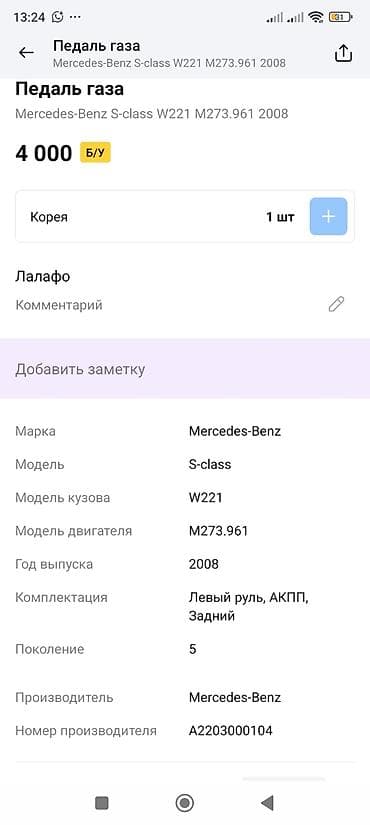 кулиса w210: Топливная аппаратура Mercedes-Benz 2008 г., Оригинал — 4