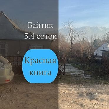 5 соток, Курулуш, Сатып алуу-сатуу келишими, Кызыл китеп, Техпаспорт