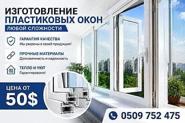 продукция фаберлик: Изготовление пластиковых окон любой сложности. - Индивидуальные — 1