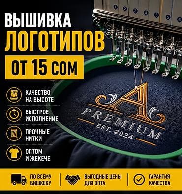 Пошив и ремонт одежды: Компьютерная вышивка | Швейный цех | Футболки — 8