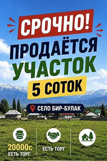 Недвижимость: 5 соток, Для строительства — 1