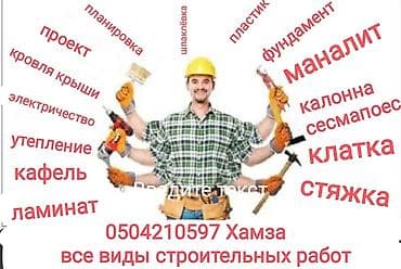 Шлифовочные работы: Услуги по строительству и ремонту “под ключ”. Виды работ: - — 1
