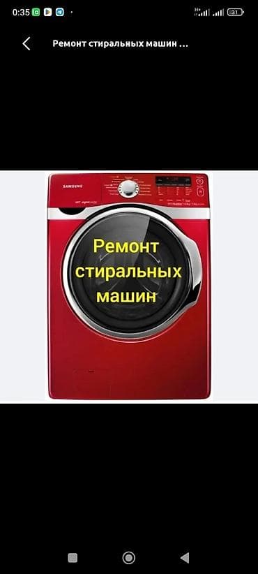 прием техники: Ремонт стиральных машин — 2