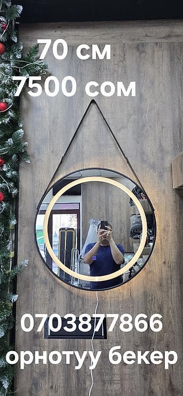 Зеркало! Кузгу! Доставка и установка по Бишкеку бесплатная!!! С at lalafo.kg Зеркало! Кузгу! Доставка и установка по Бишкеку бесплатная!!! С