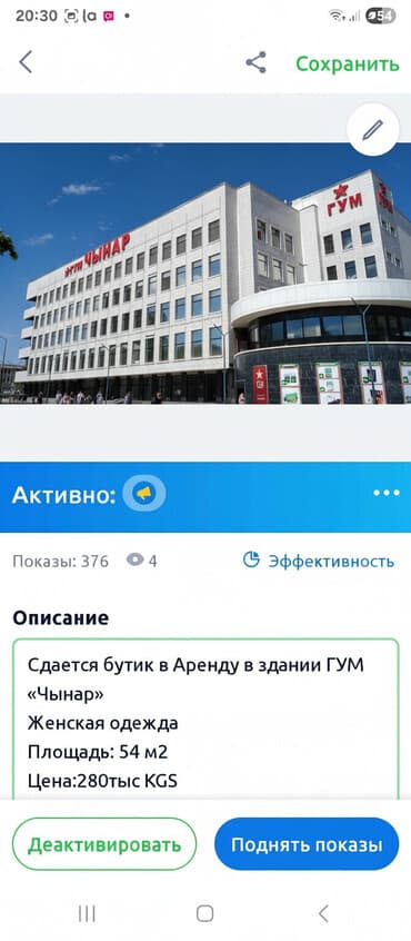 аренда частный дом ош: Сдаю Бутик, 54 м², ГУМ — 1