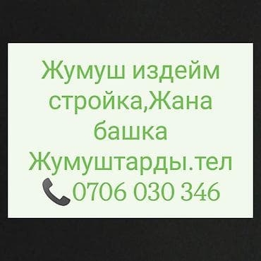 Строительные специальности: Ищу работу Стройка кладка песка блок 🧱 кирпич фундамент штукатурка — 1