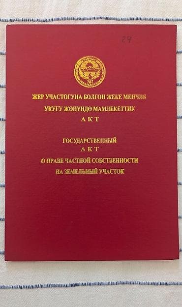 6 соток, Красная книга
