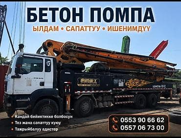 Бетонный насос на базе автоплатформы для подачи бетона на объект