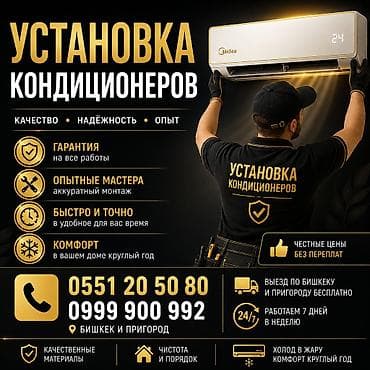анти мароз: Услуга: профессиональная установка кондиционеров - Качество • — 1