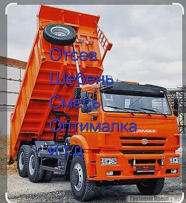 Отсев, Для стяжки, Оптом, Камаз