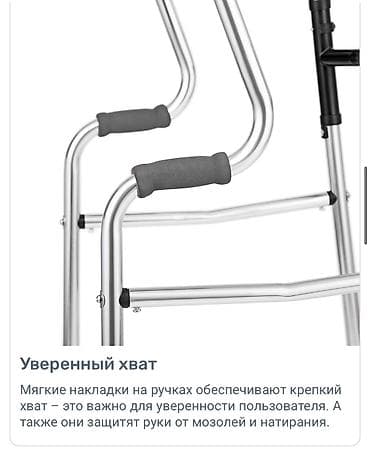 Ходуноктор, балдактар, таяктар, роллаторлор: Ходунок Новый Бишкек 24/7 Доставка и Самовывоз. Складные — 6