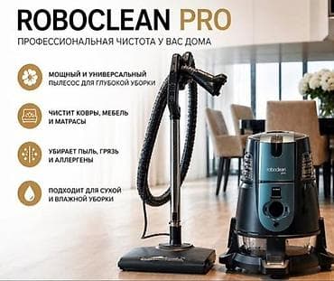 Пылесос, Моющий, Смешанная