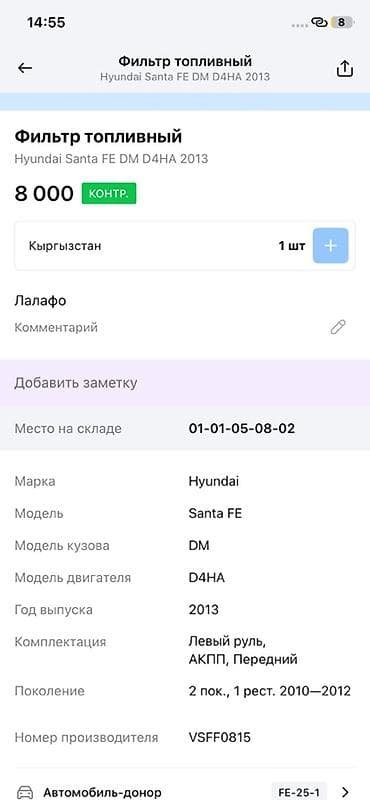 4 вд: Топливный фильтр в сборе Hyundai Santa Fe DM (2 поколение, рестайлинг — 4