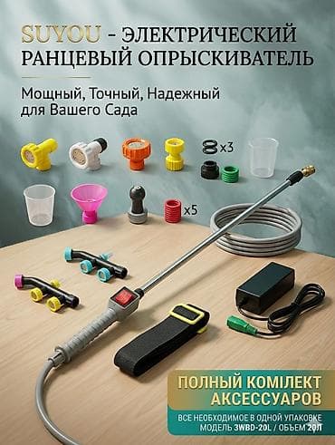 Все для дома и сада: Опрыскиватель Ранцевый, 20 л, Платная доставка — 2