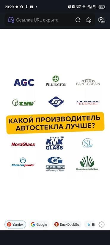 Кызматтар: . Автостекла и замена под ключ РАБОТАЕМ НА ВЫЕЗД,ТУДА ГДЕ ВАМ — 2