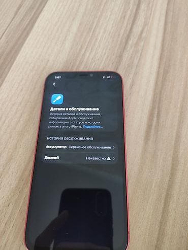 купить бу iphone 12: IPhone 12, Б/у, 128 ГБ, Красный, Защитное стекло, Чехол — 2