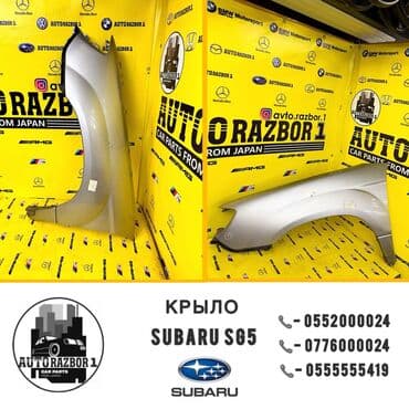 коробка на форестер: Крыло Переднее правое Subaru, Б/у, Оригинал — 1