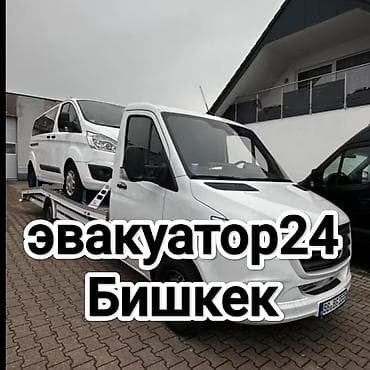 Эвакуатор