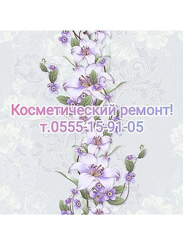 обое: Поклейка обоев, Демонтаж старых обоев | Флизелиновые обои Больше 6 лет опыта — 1