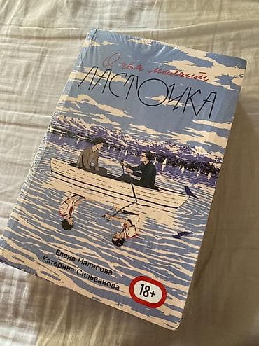 книга лето в пионерском галстуке: Подростковая литература, На русском языке, Новый, Самовывоз — 2