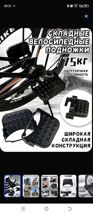 вело: Складные велосипедные подножки для оси 10 мм - Назначение — 4