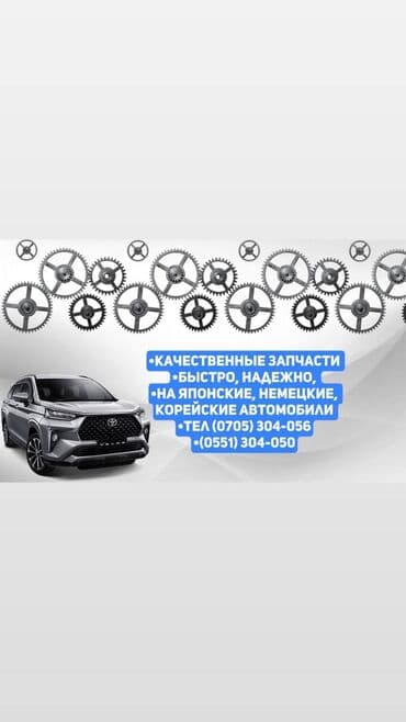 автозапчасти бишкек дордой: АвтоМаркет-магазин автозапчастей и аксессуаров для авто У нас широкий — 1