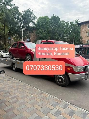 каракол гостевой дом: Эвакуатор Тамчы Эвакуатор Чоктал Эвакуатор Кошкол Эвакуатор Чырпыкты — 1