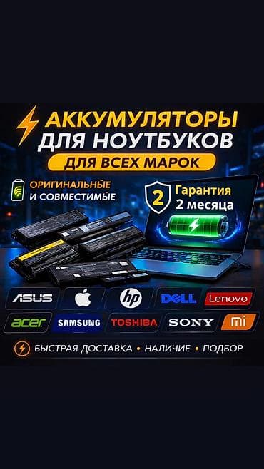 блоки питания для ноутбуков digital: Аккумуляторы для ноутбуков — для всех марок - Оригинальные и — 1