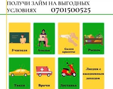 Ломбард, Компания | Займ | Без поручителей at lalafo.kg Ломбард, Компания | Займ | Без поручителей